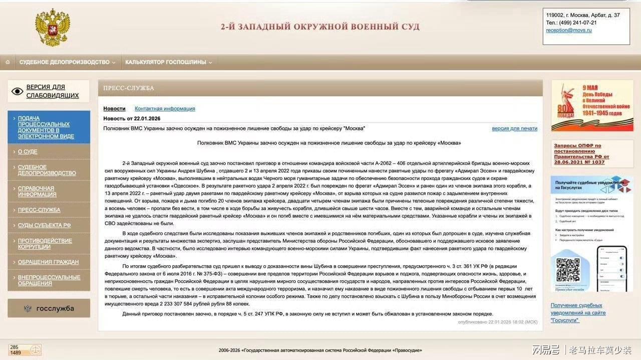 Kaiyun APP-惊天反转！俄法院亲手戳穿4年谎言：莫斯科号确遭乌军导弹击沉